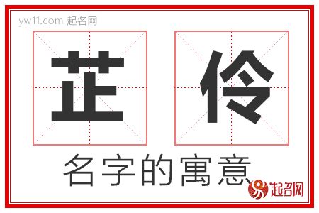 芷的意思名字|芷字取名寓意